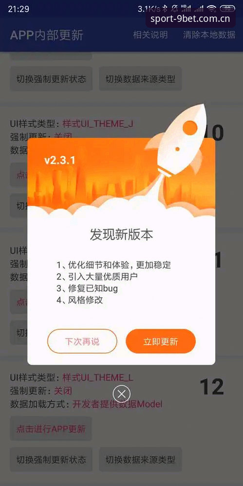 BET APP下载新旧版本差异：从闪退困境到流畅体验的真实转变